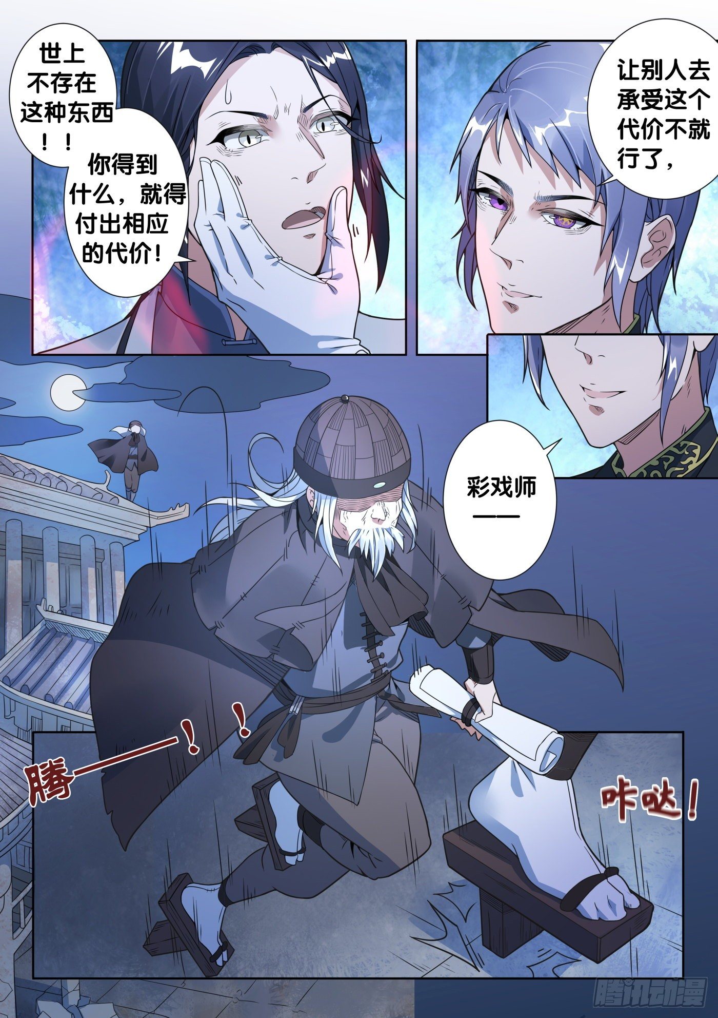 第47话 旧事（2）2