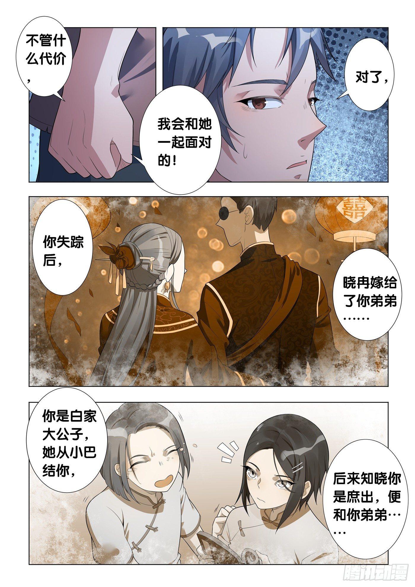 第14话 病之牢（3）1