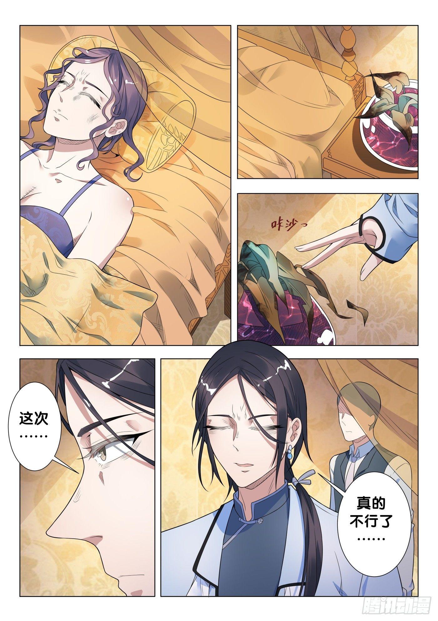 第21话 无根草（5）0