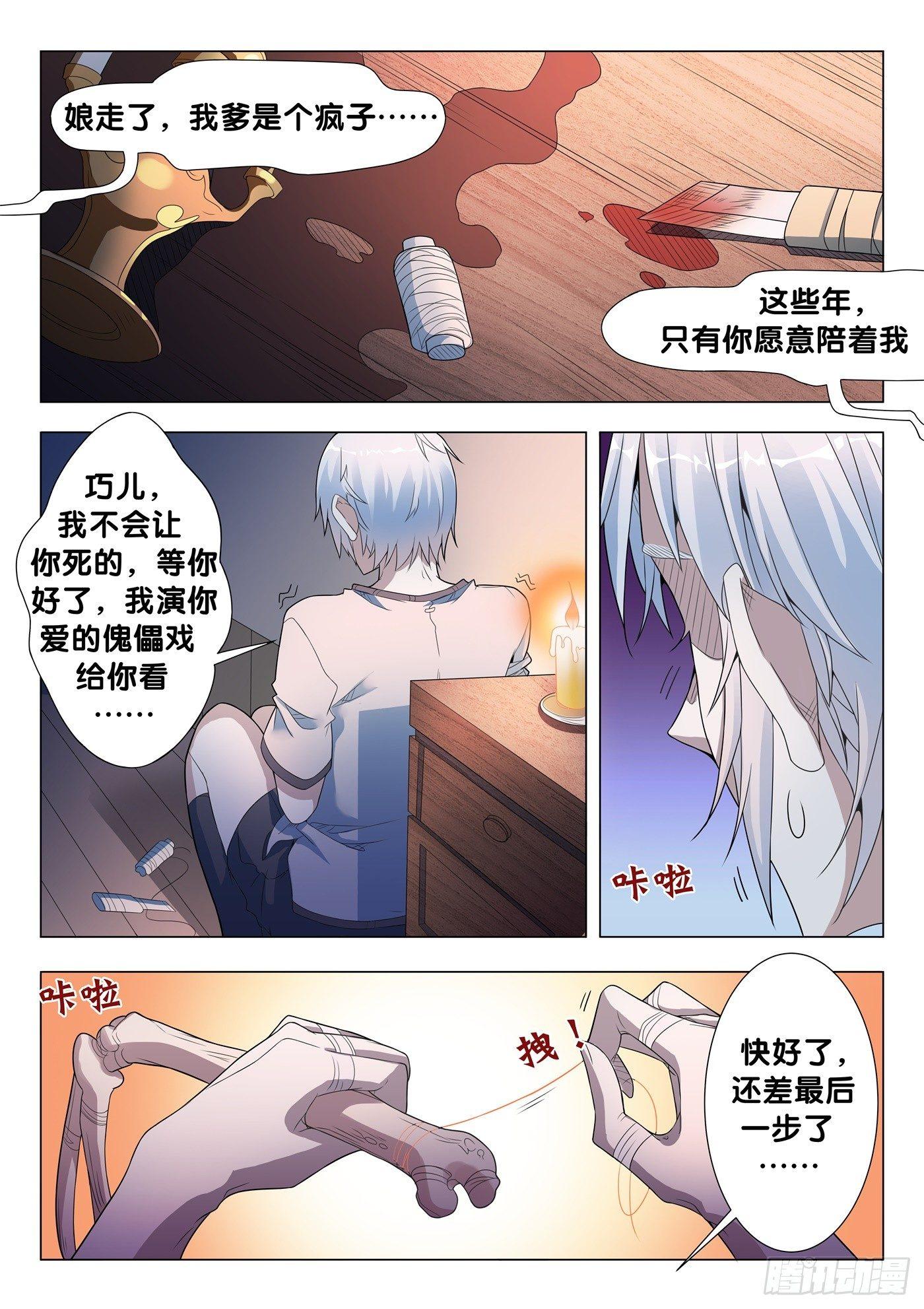 第25话 傀儡咒（4）10