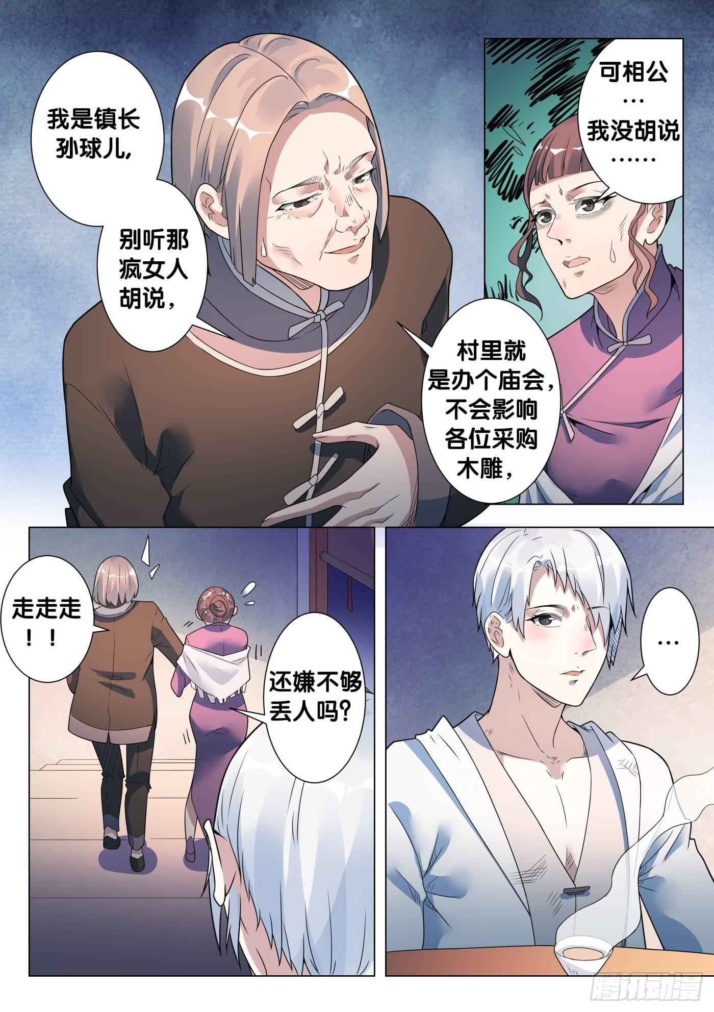 第41话 木人怨（2）7