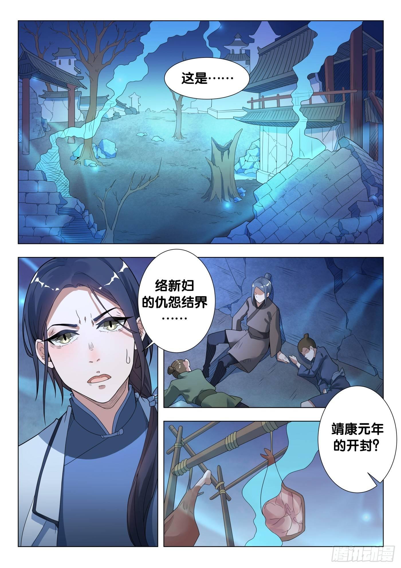 第33话 络新妇（3）2