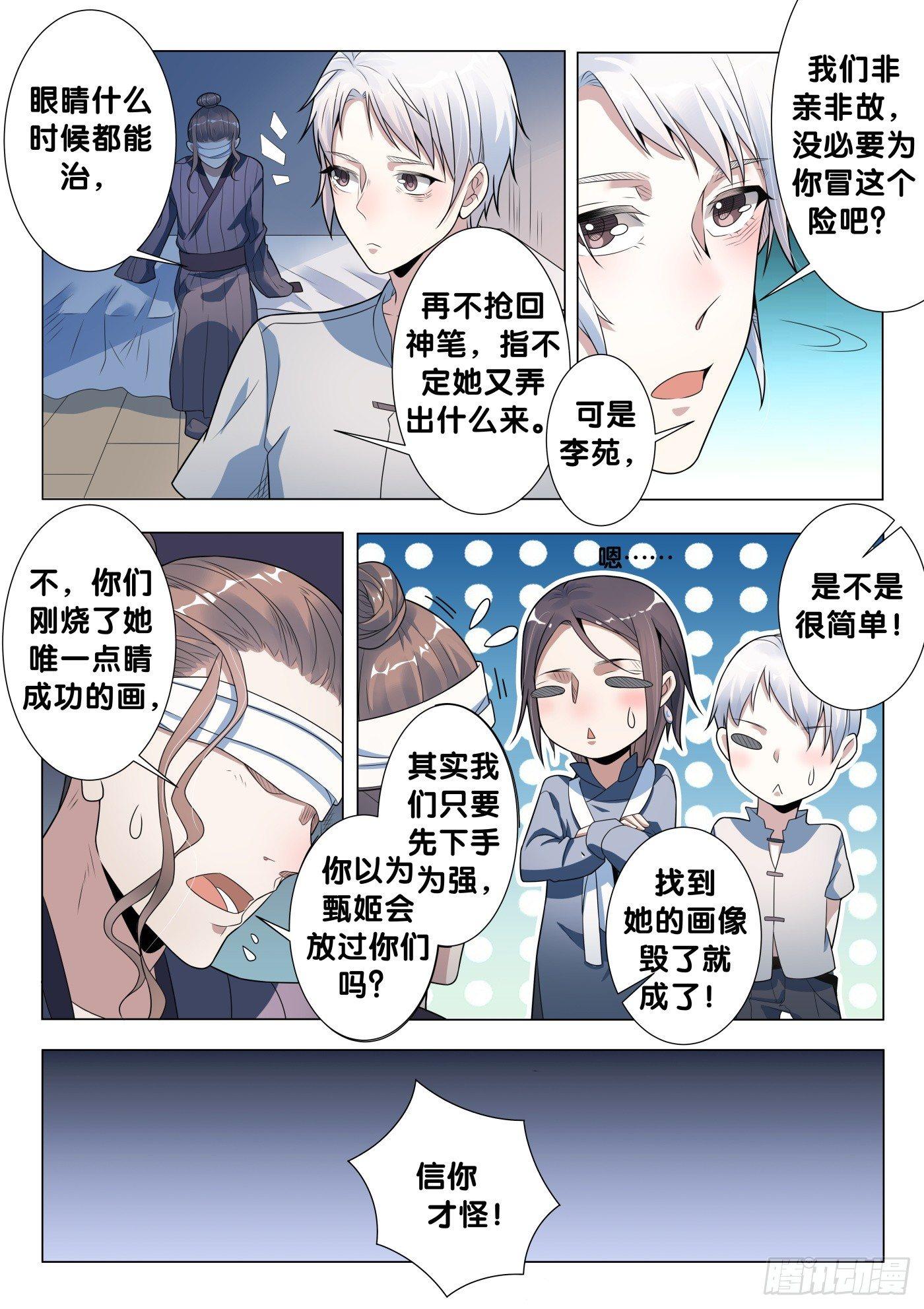 第28话 画中仙（2）9