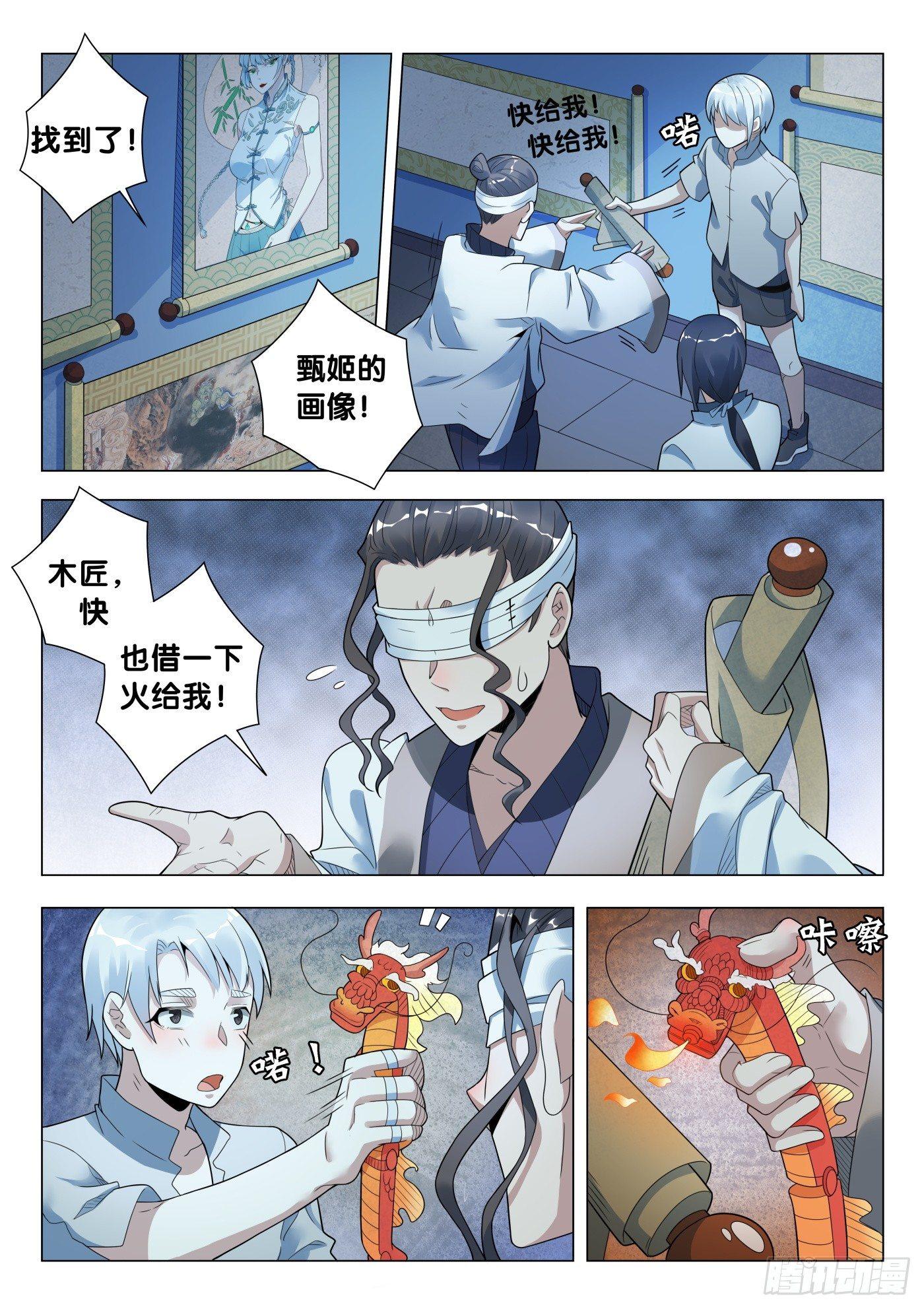 第29话 画中仙（3）8