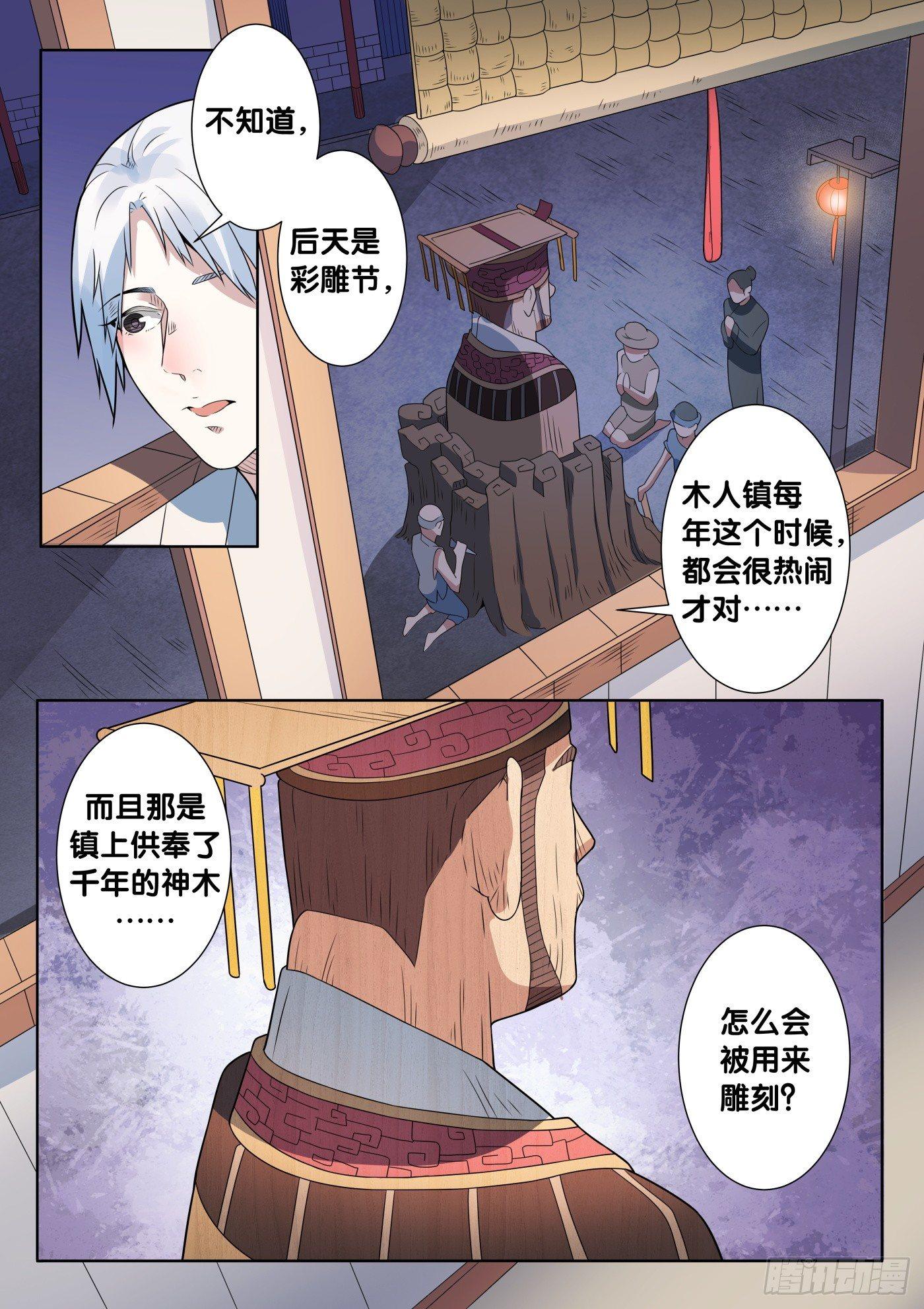 第41话 木人怨（2）4