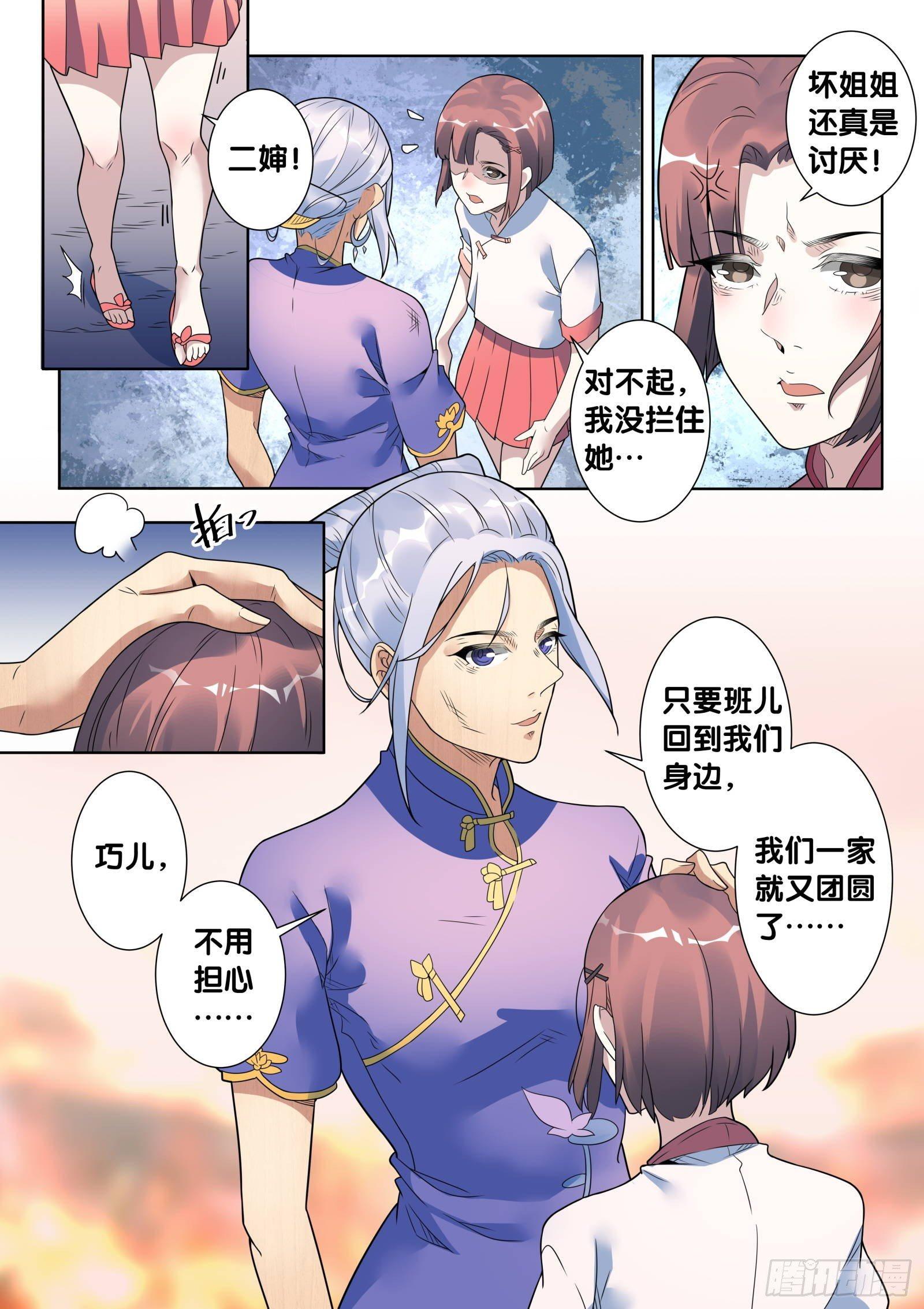 第44话 木人怨（5）4