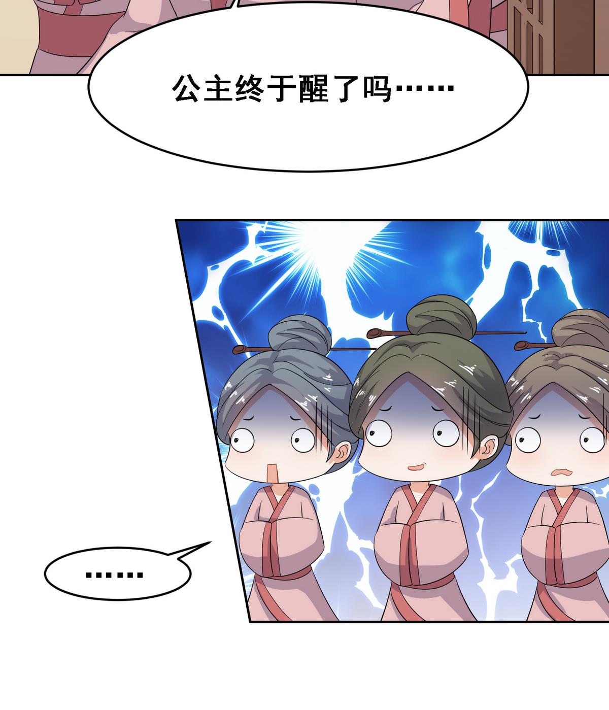 第5话 公主体内的度将军7