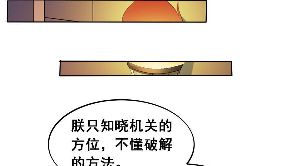第22话 实力公主抱38