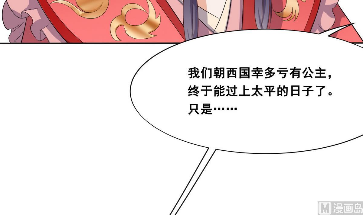 第1话 公主和亲30