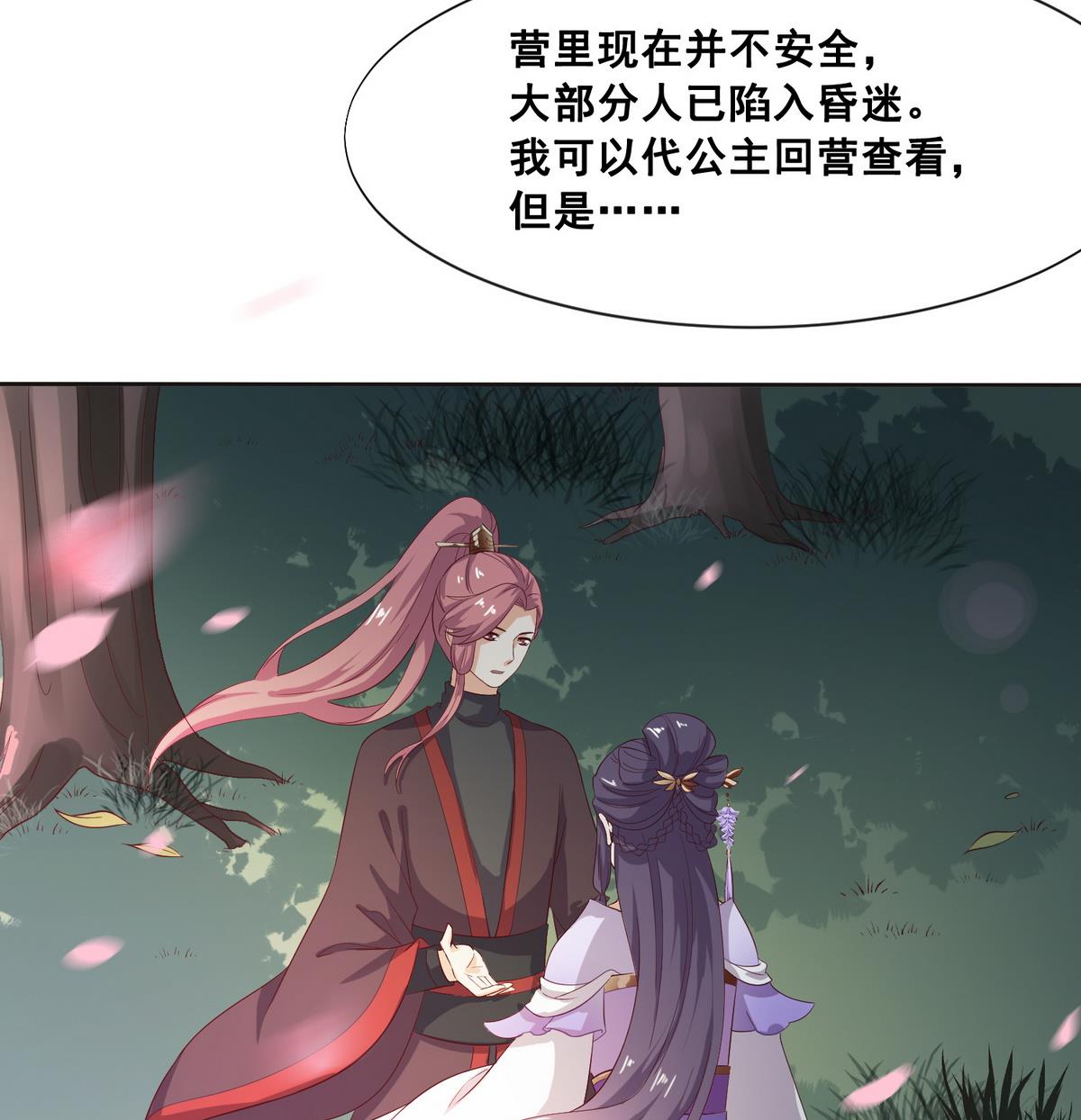 第3话 私奔遇袭20