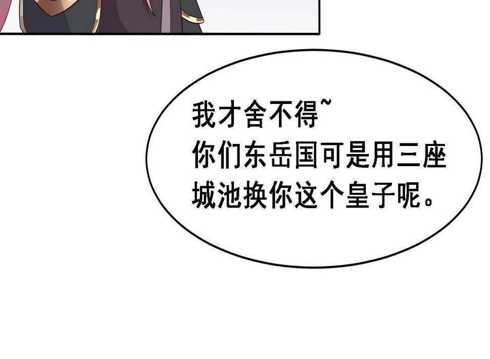第5话 公主体内的度将军29
