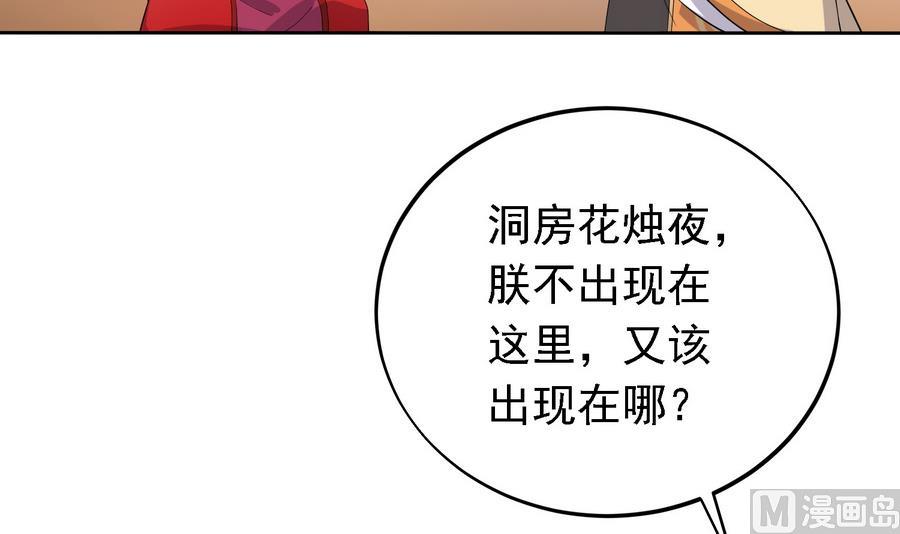 第25话 洞房花烛夜42