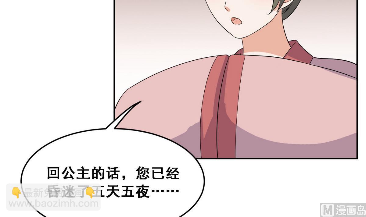第5话 公主体内的度将军12