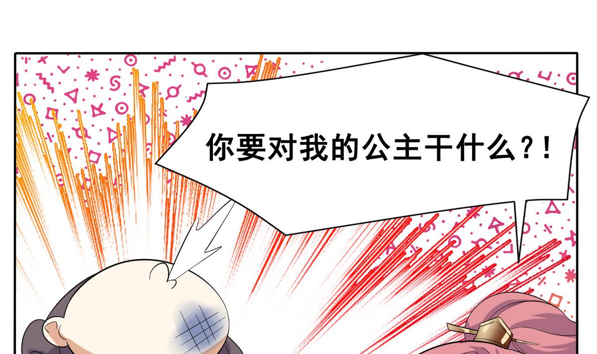 第2话 诱拐公主19