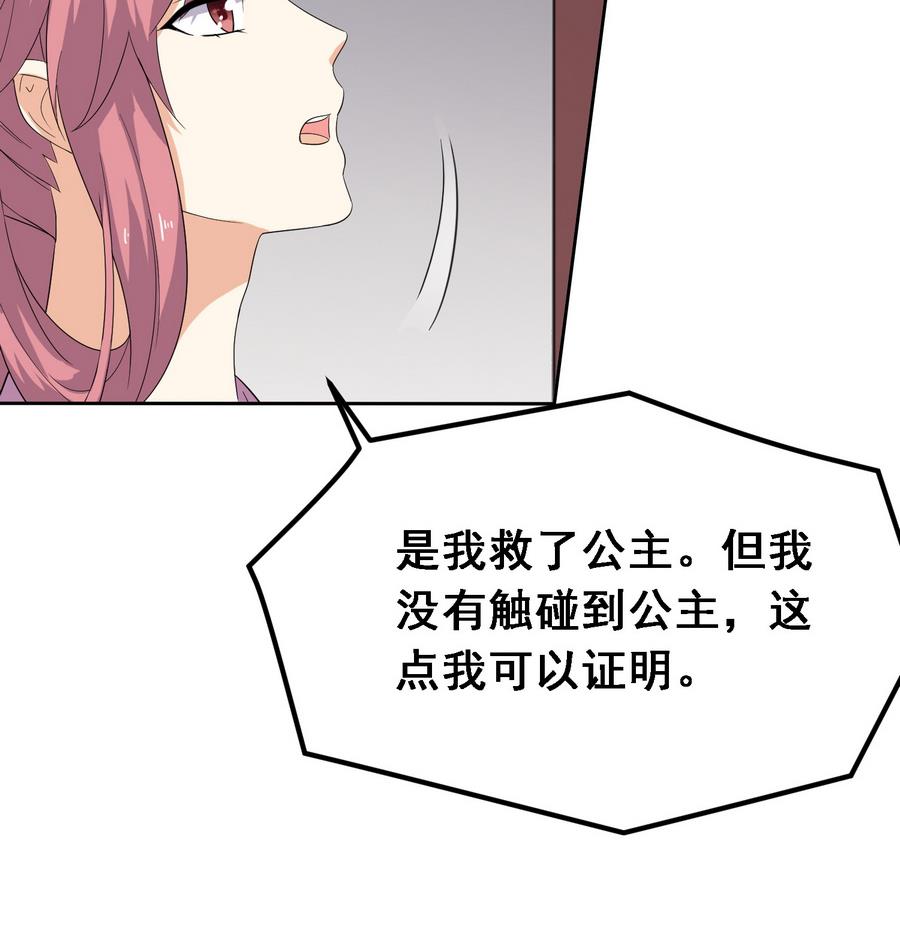 第16话 怎么是公主？！38