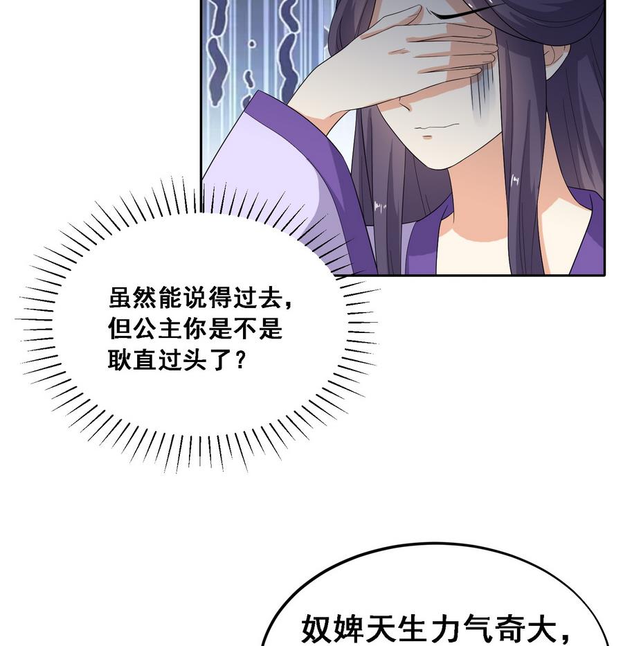 第17话 耿直的公主8