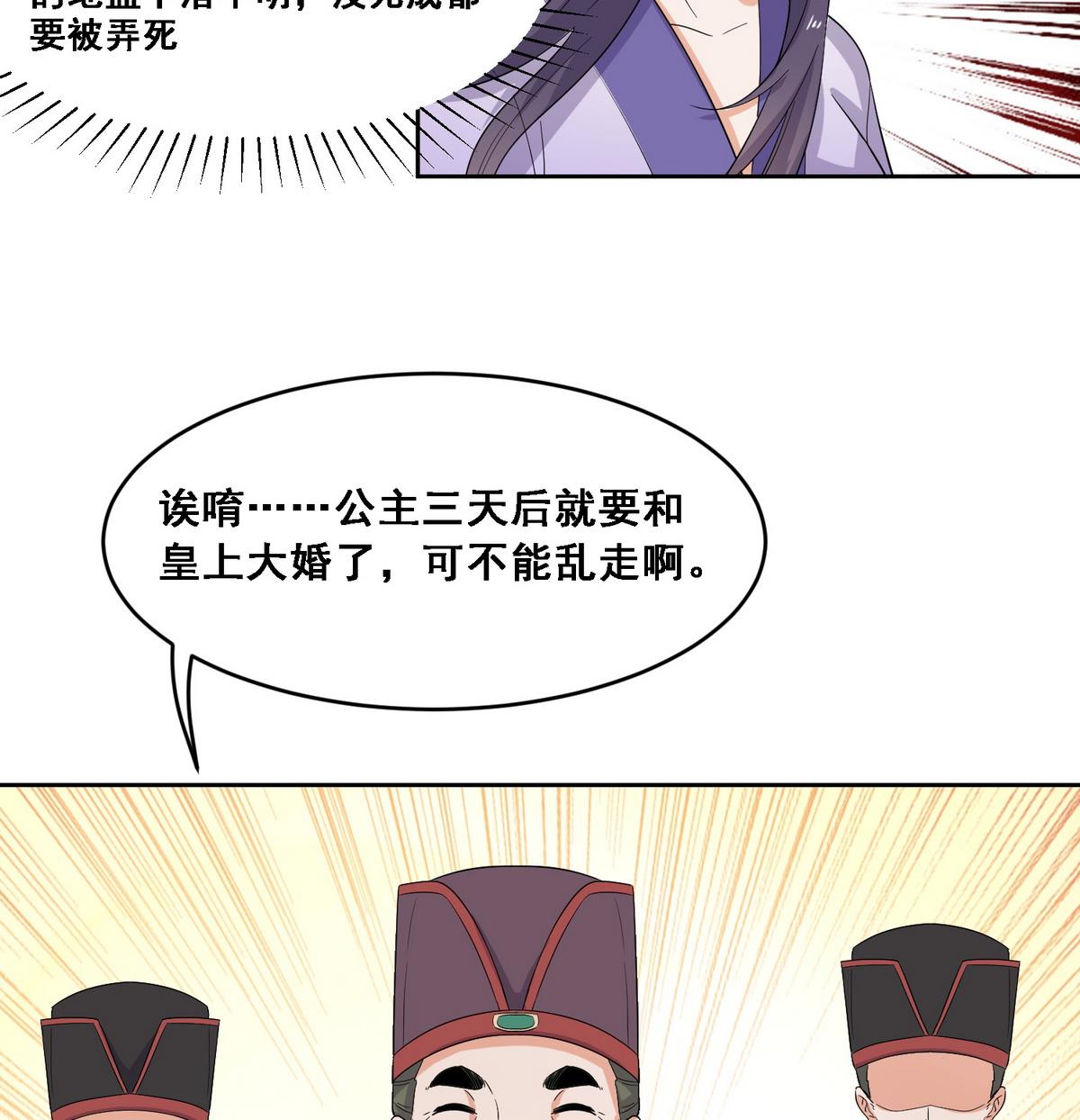 第5话 公主体内的度将军17