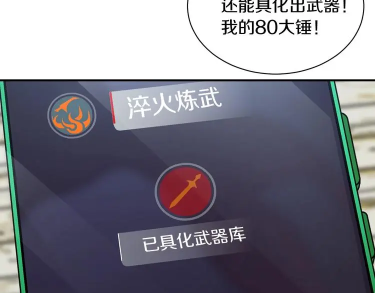 第3话 设定是打赢就得叫爸爸！117
