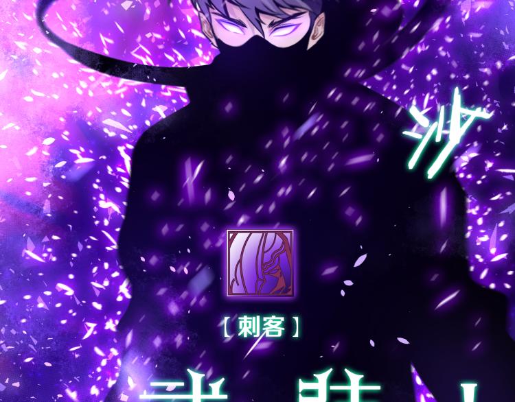 第28话 成为刺客！121