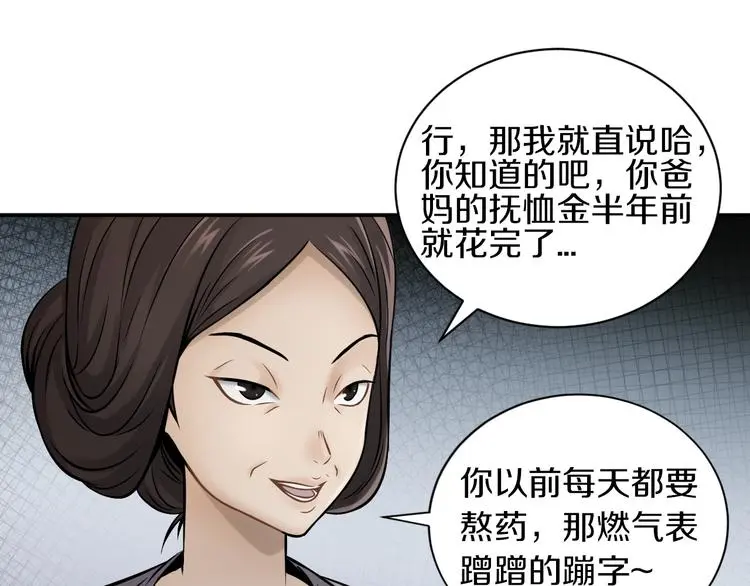 第14话 这把是高端局~63