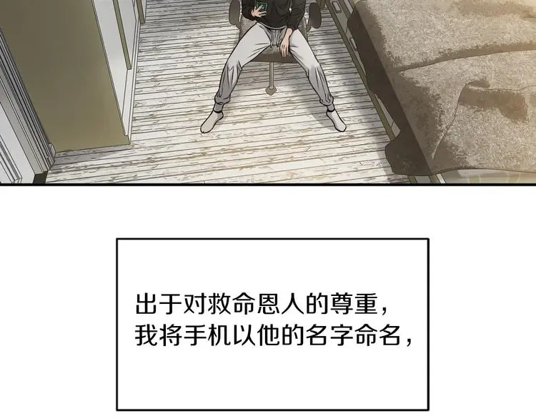 第3话 设定是打赢就得叫爸爸！84