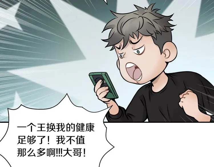 第3话 设定是打赢就得叫爸爸！108