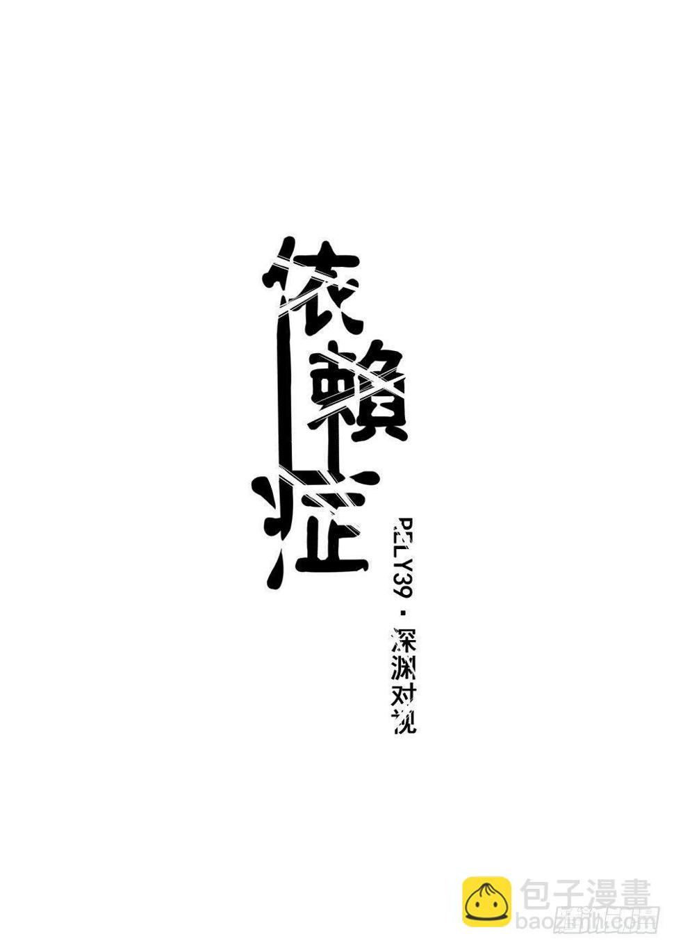 【39】深渊对视28