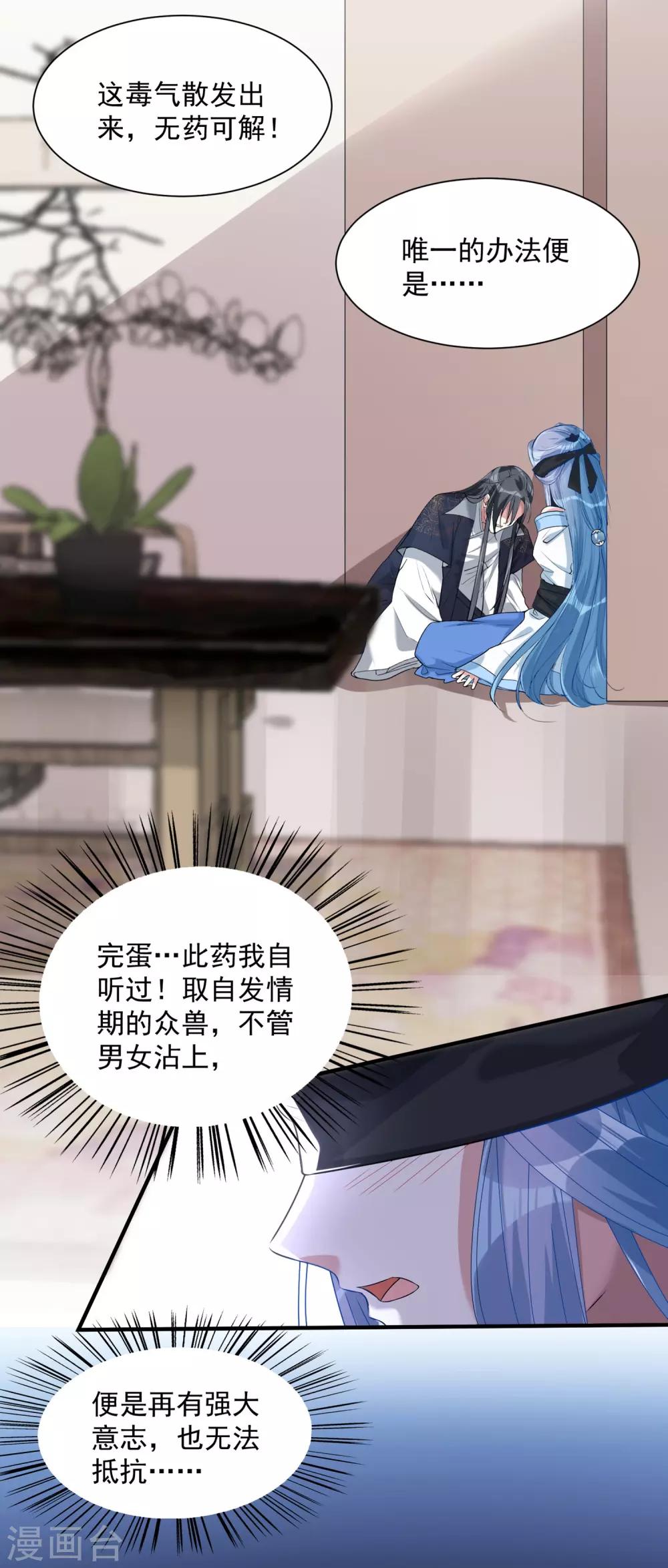 第12话 我的女友是毒医212