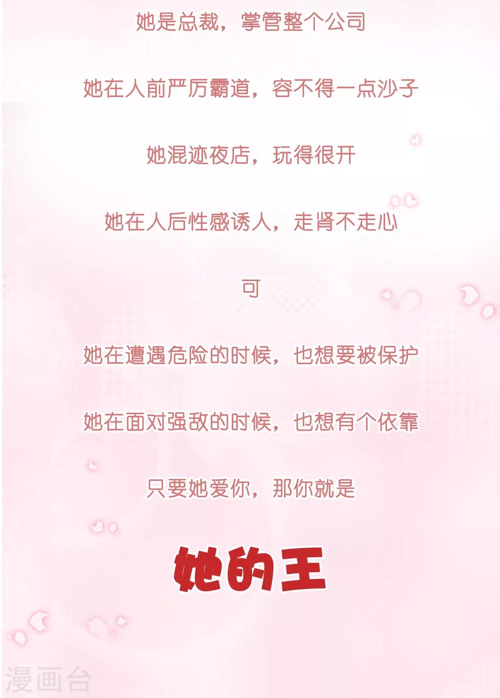 第10话 我的女友是总裁21