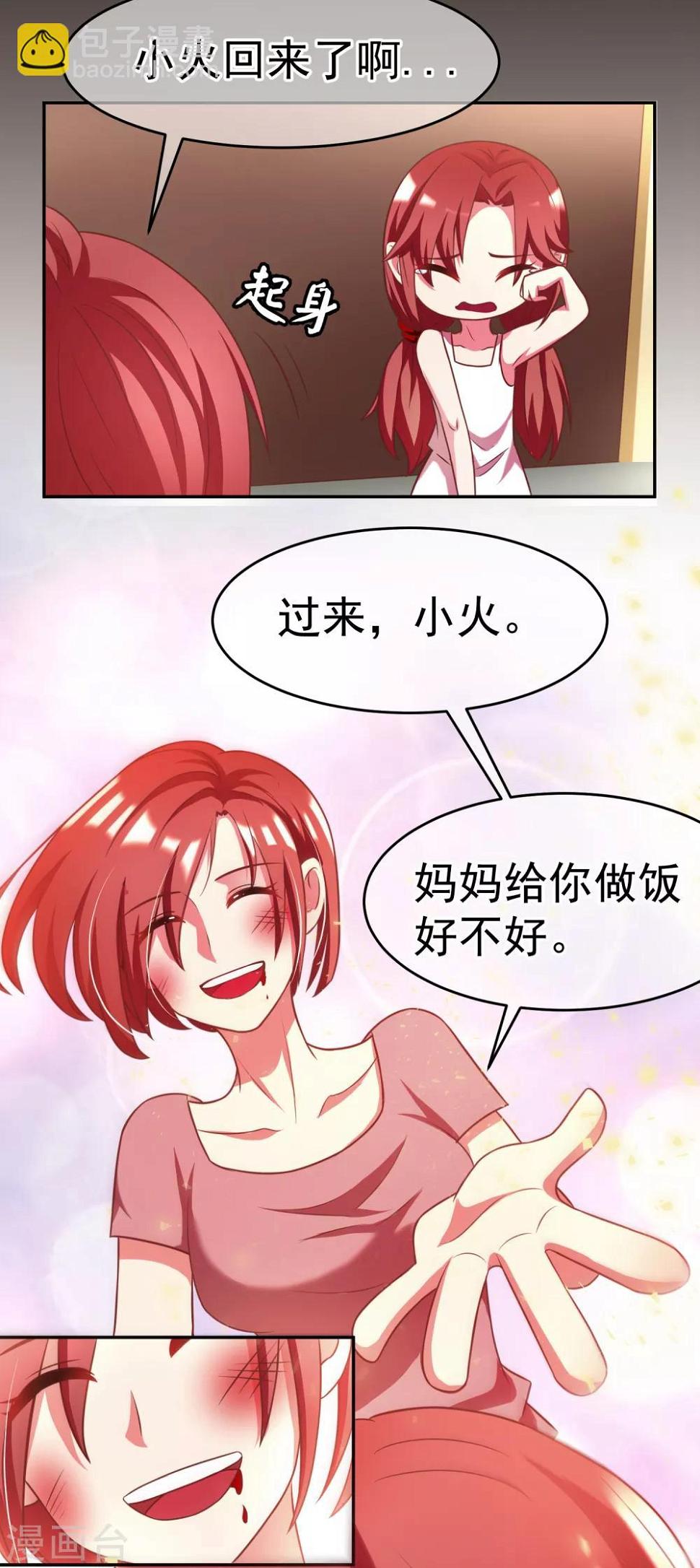 第5话 我的女友是渣男鉴定员332