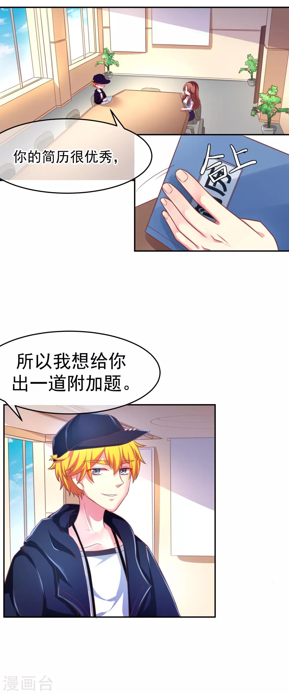 第4话 我的女友是渣男鉴定员245