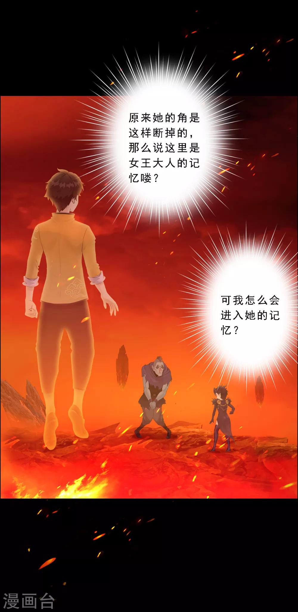 第14话 我的女友是妖族女皇217