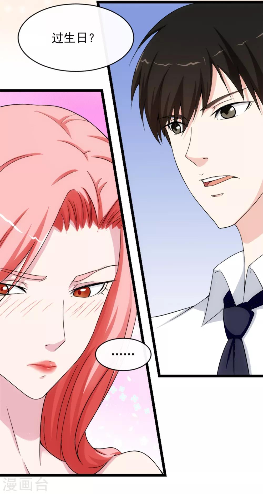 第10话 我的女友是总裁239