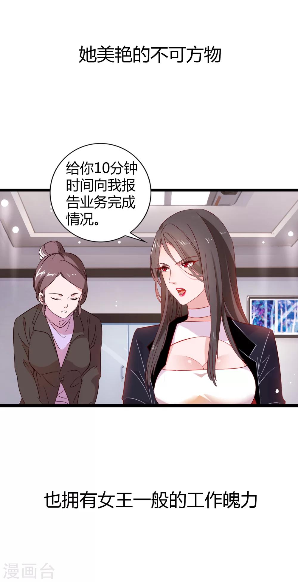 第1话 我的女友是BOSS110