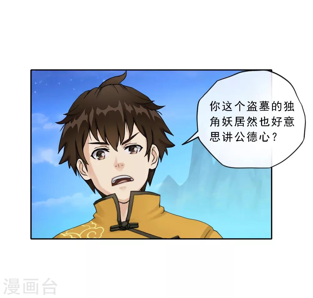 第13话 我的女友是妖族女皇15