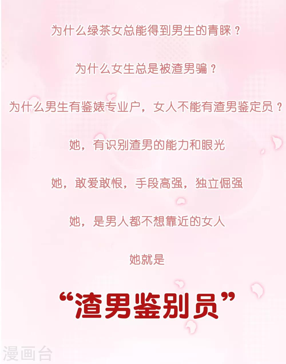 第3话 我的女友是渣男鉴定员12