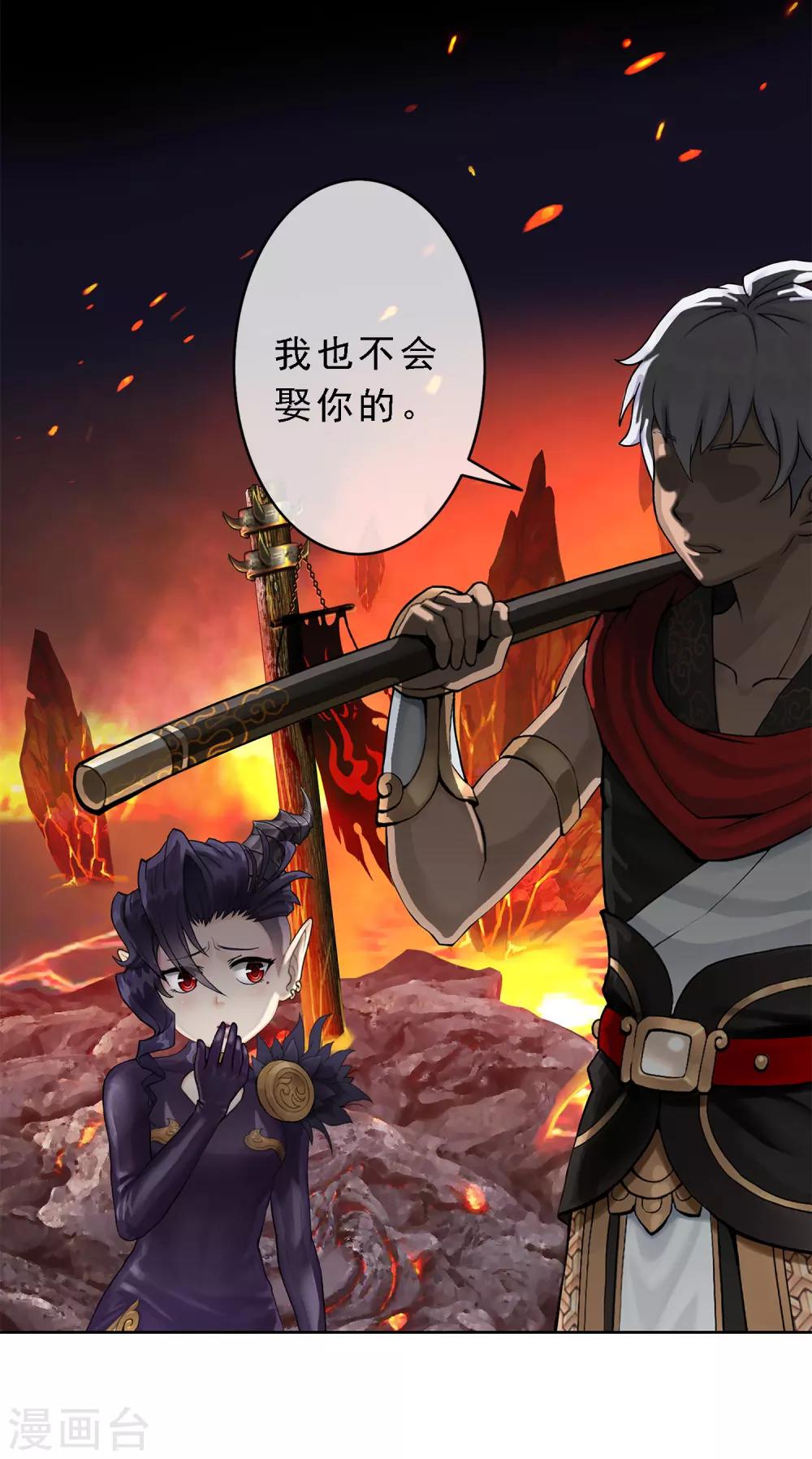 第14话 我的女友是妖族女皇239