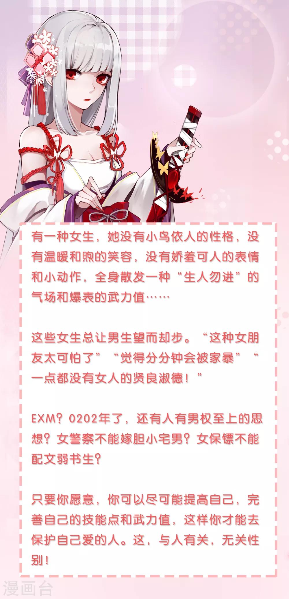 第8话 我的女友是把刀349