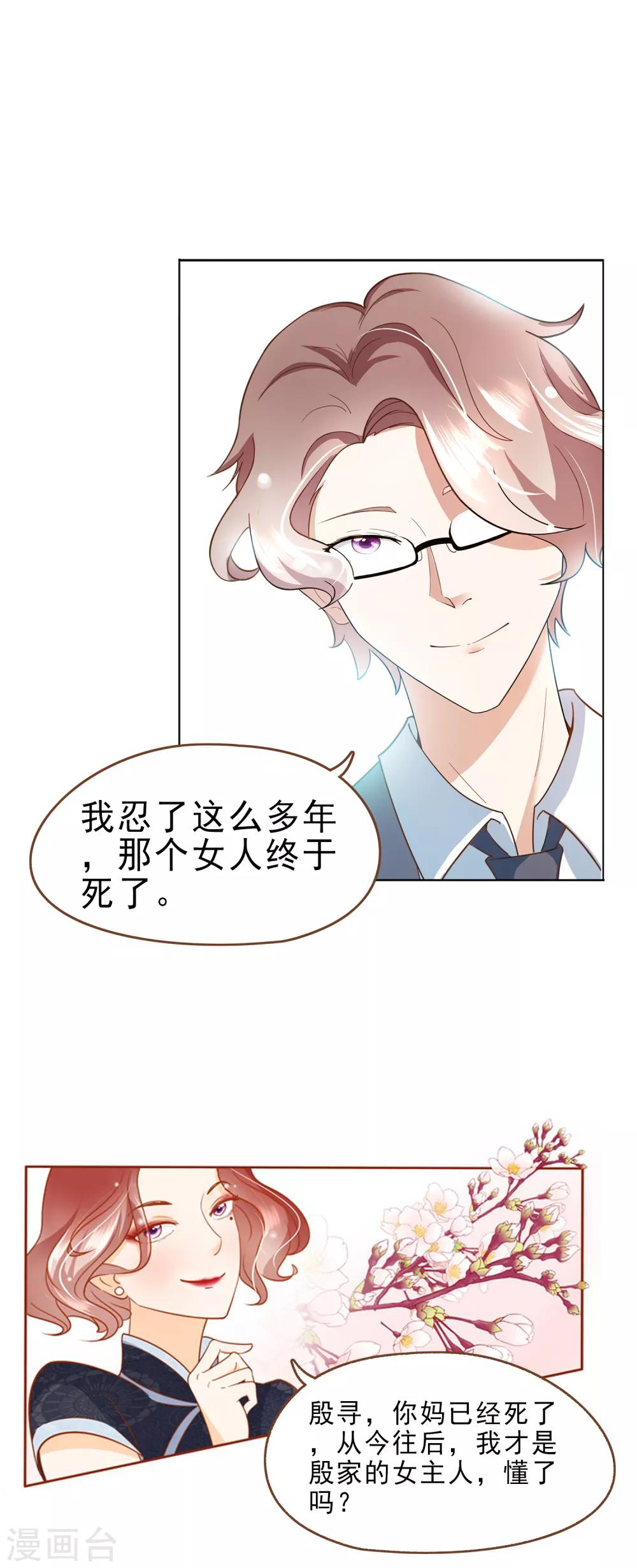 第17话 我的女友是复仇千金15