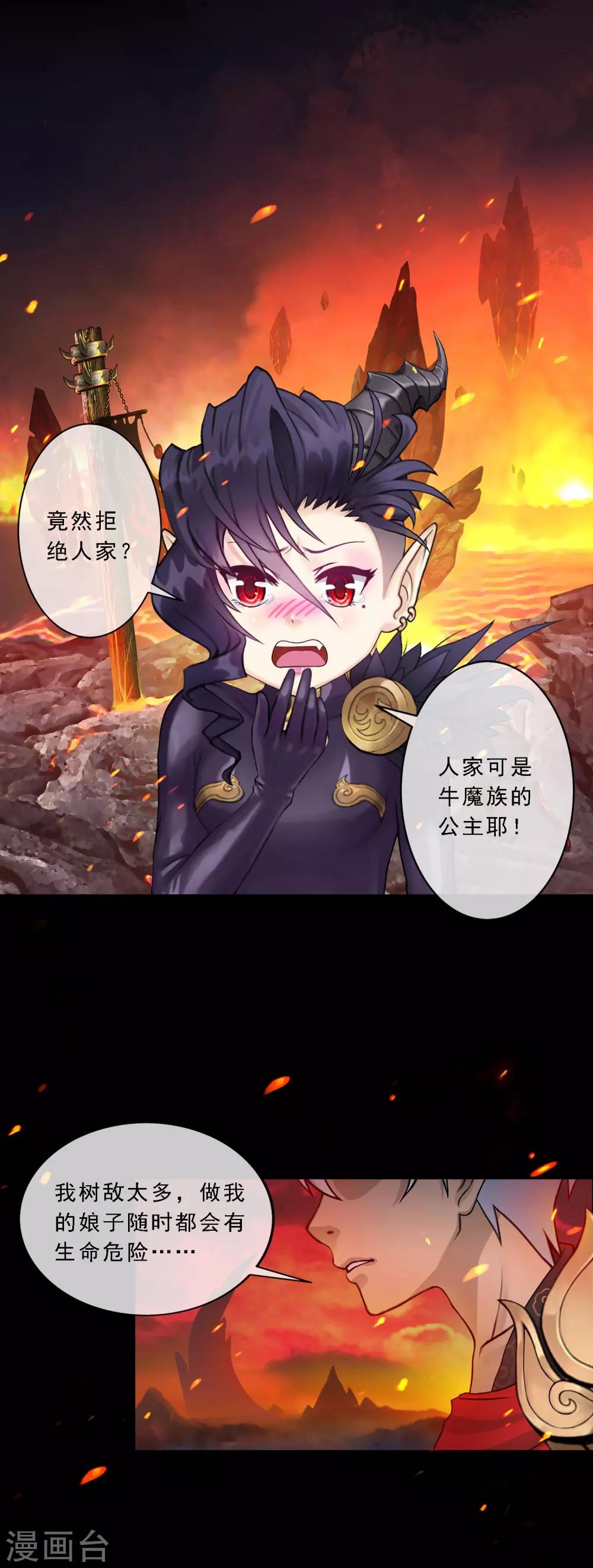 第14话 我的女友是妖族女皇241