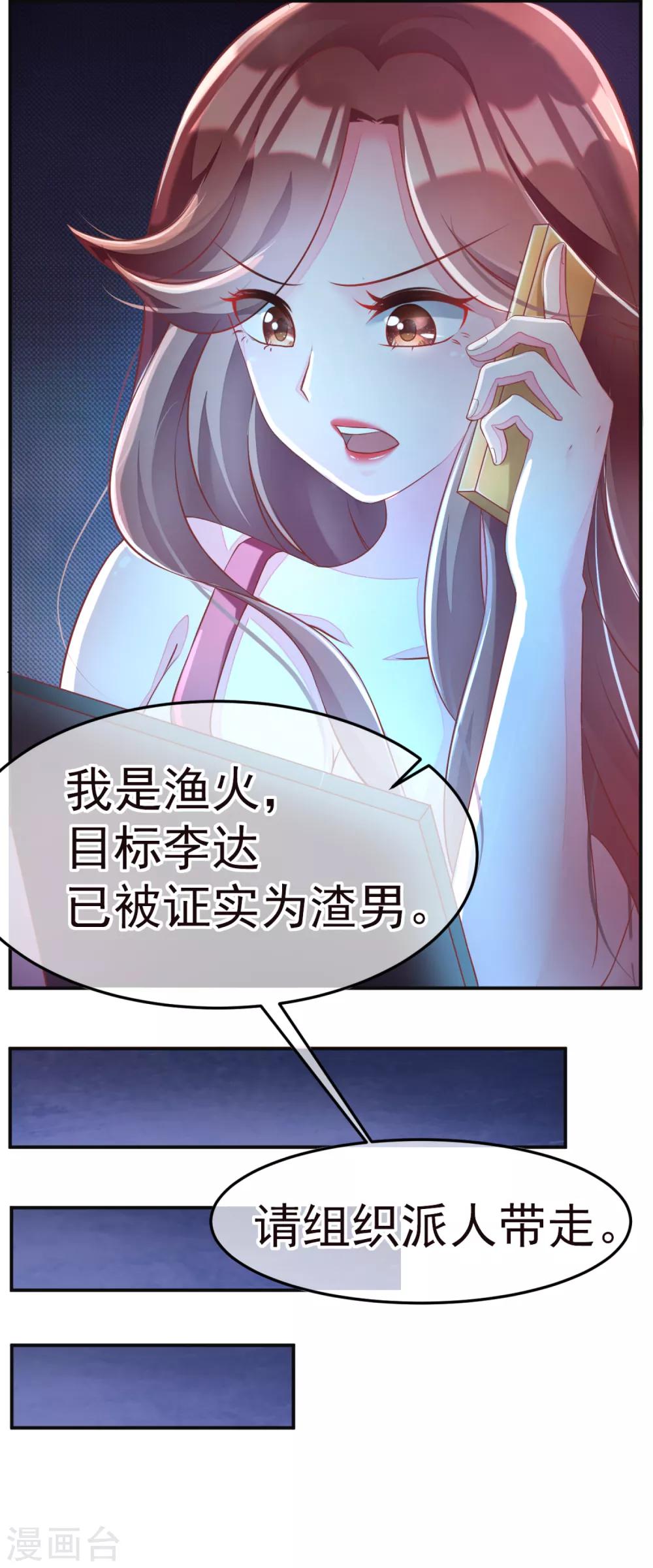 第3话 我的女友是渣男鉴定员16