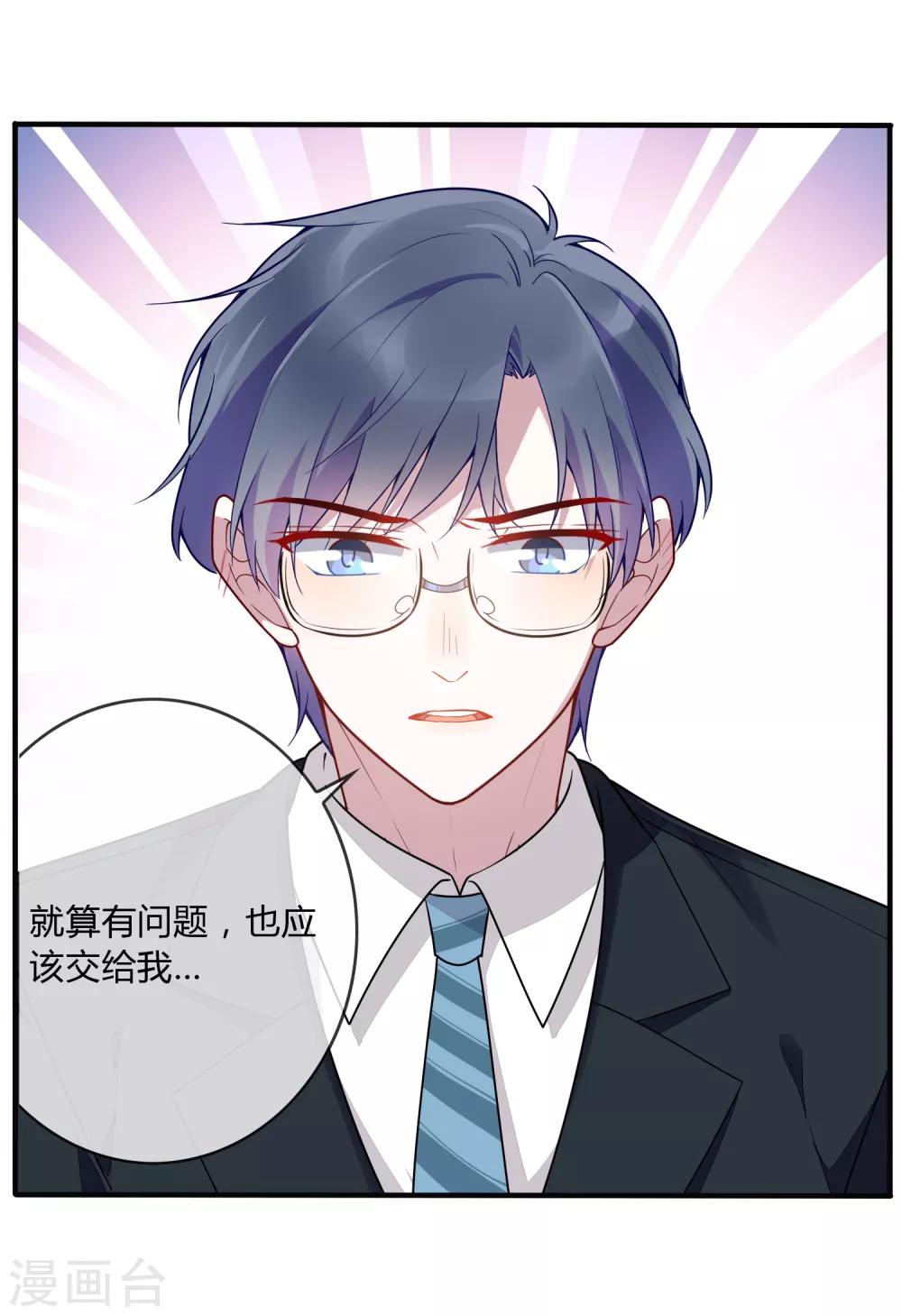 第16话 我的女友是黑道大小姐29
