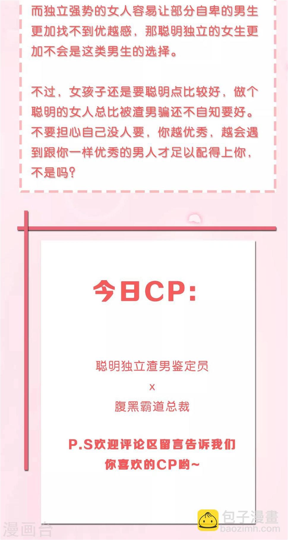 第5话 我的女友是渣男鉴定员344