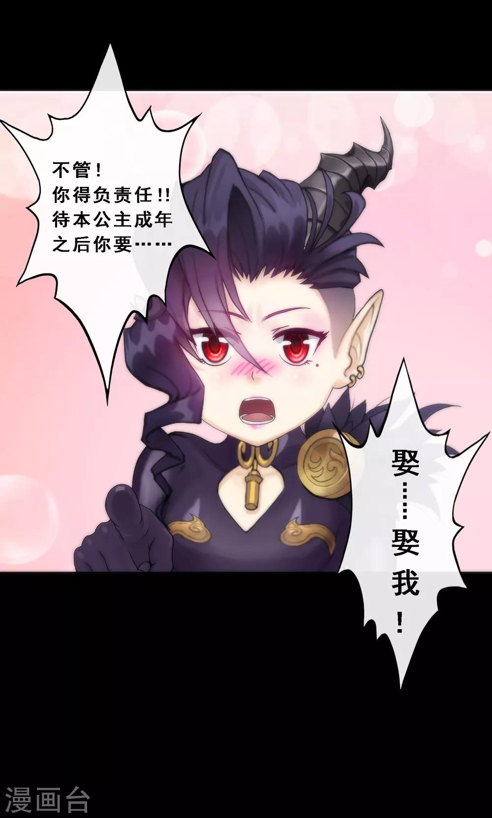 第14话 我的女友是妖族女皇237