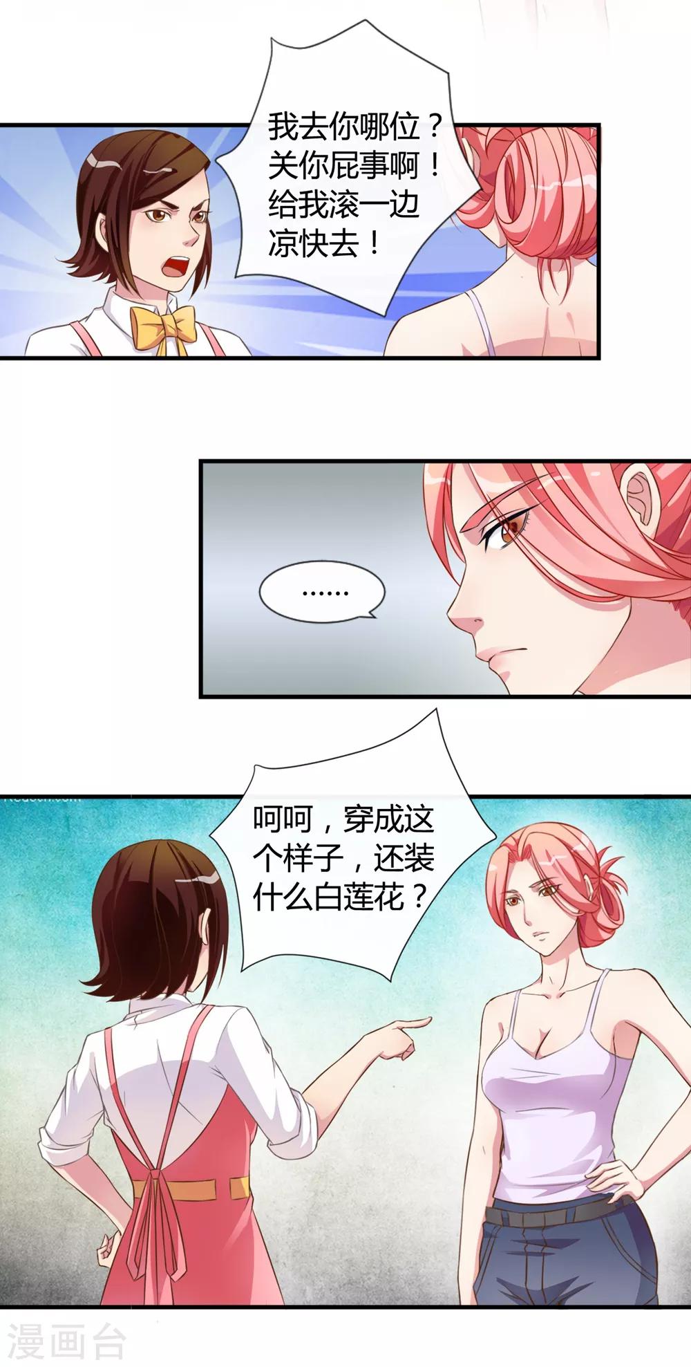 第9话 我的女友是总裁127