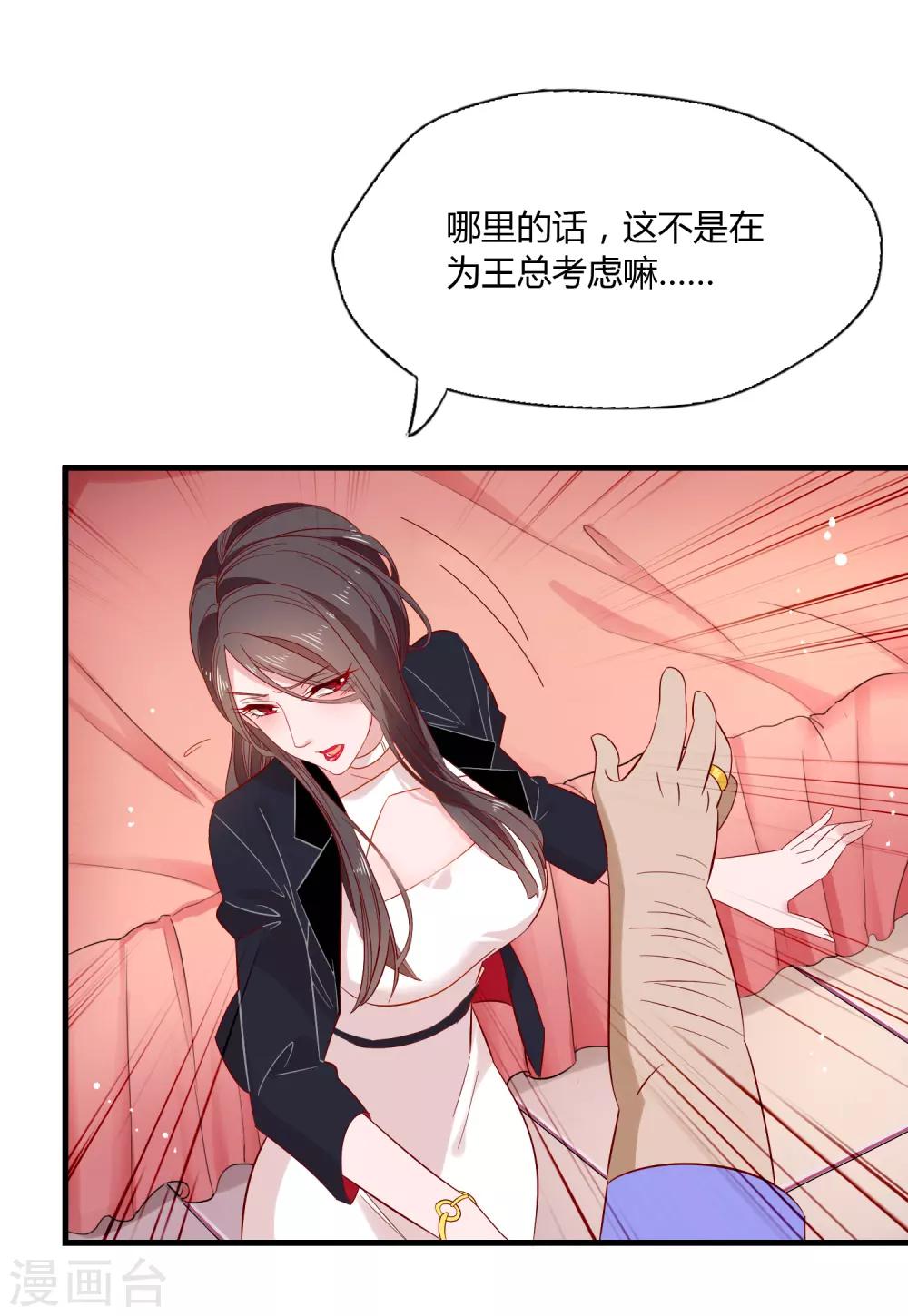 第2话 我的女友是BOSS234