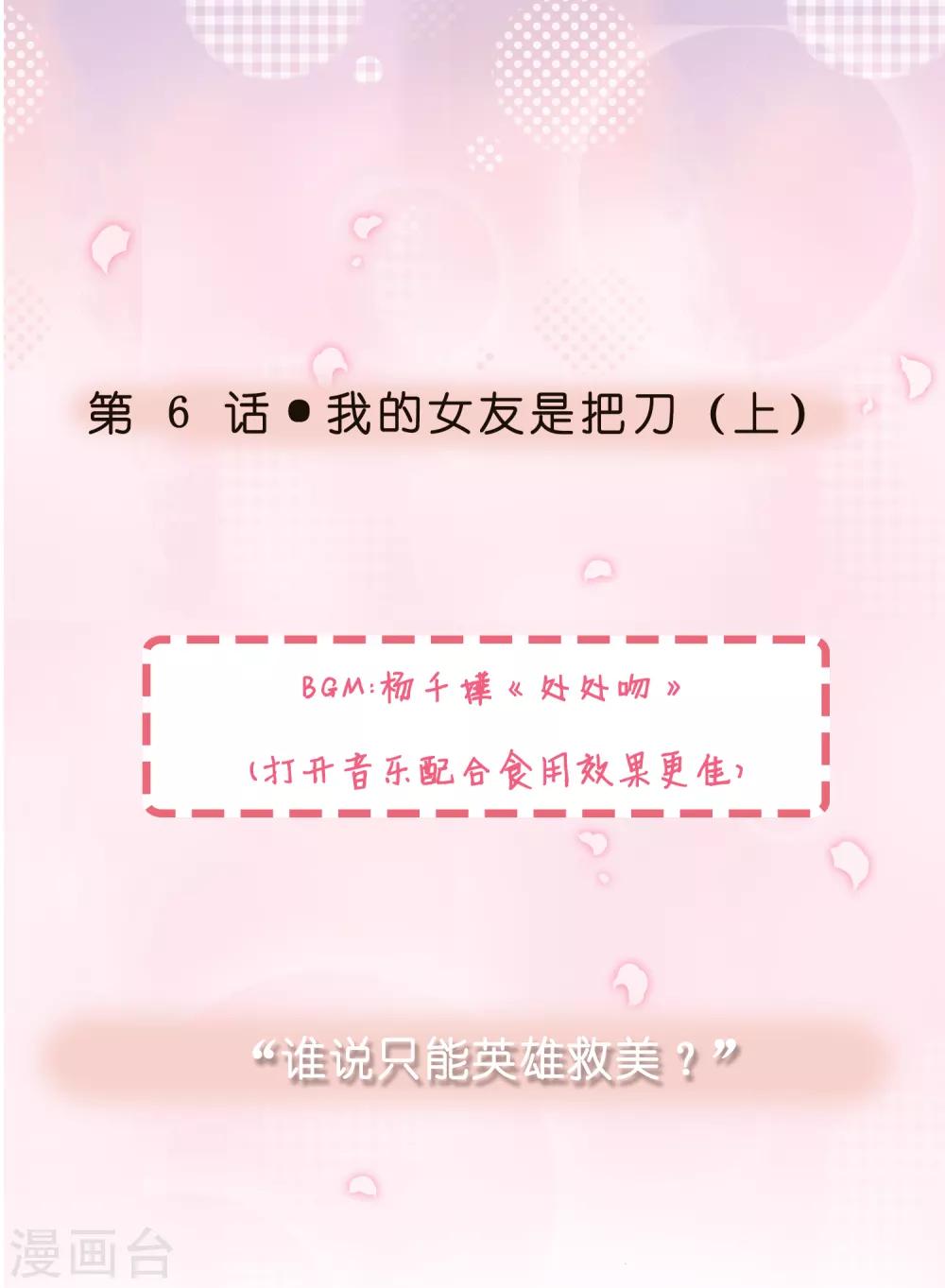 第6话 我的女友是把刀10