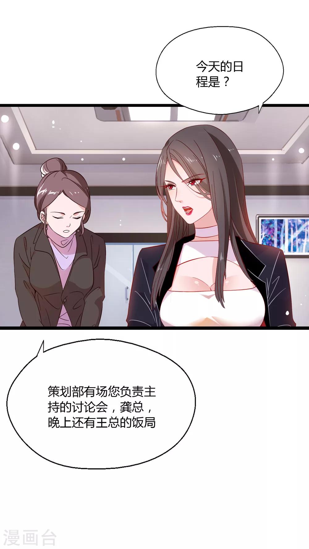 第1话 我的女友是BOSS138