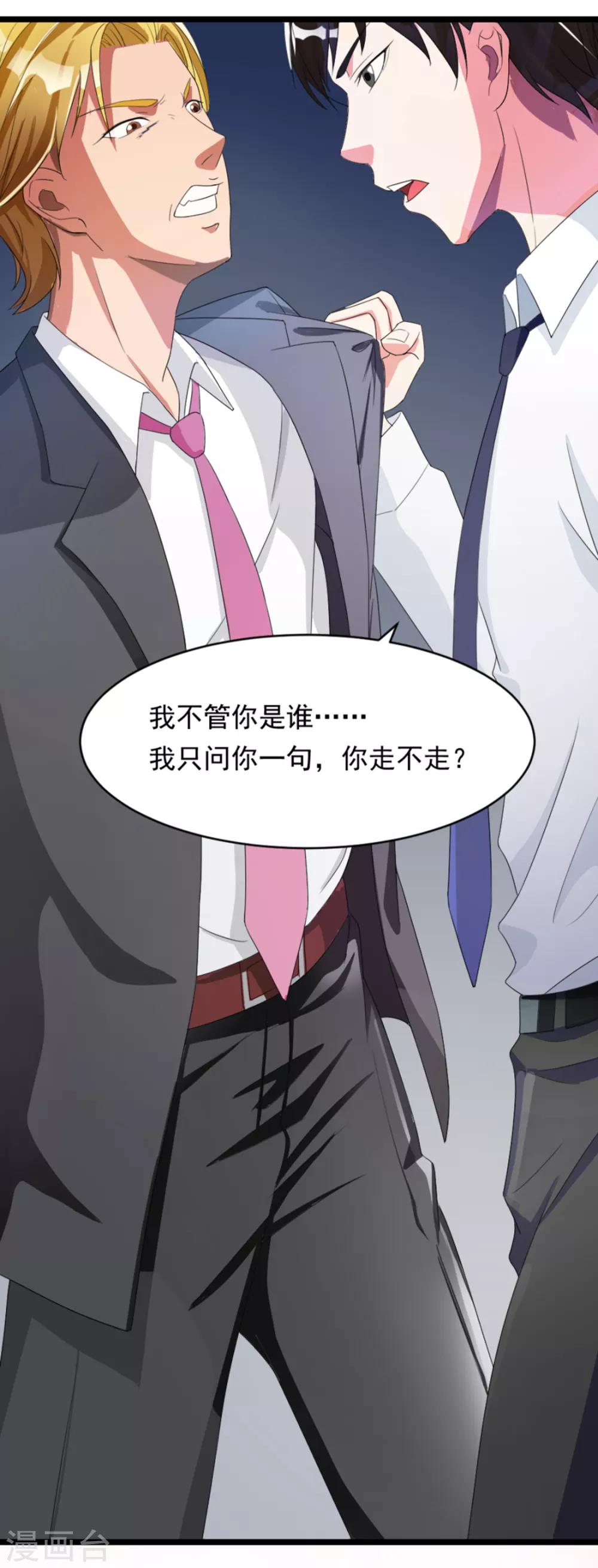 第10话 我的女友是总裁213