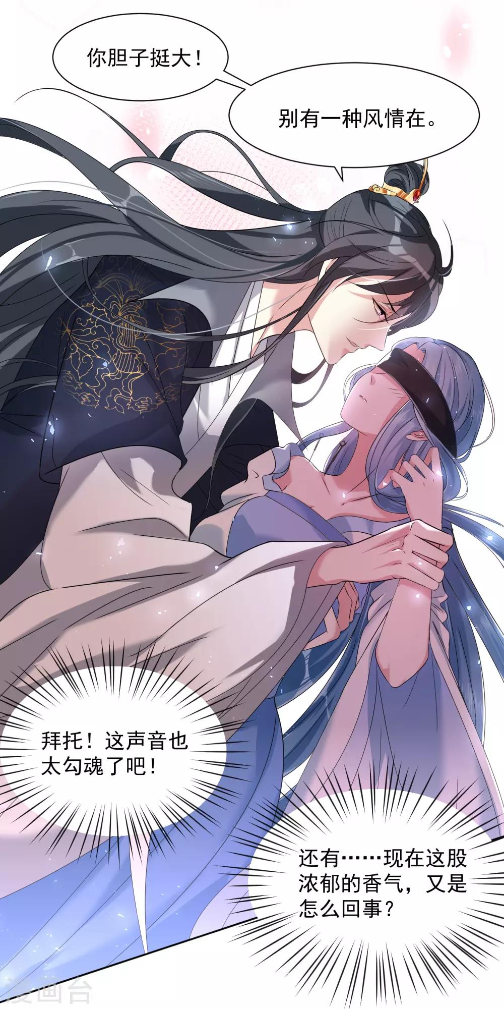 第12话 我的女友是毒医210